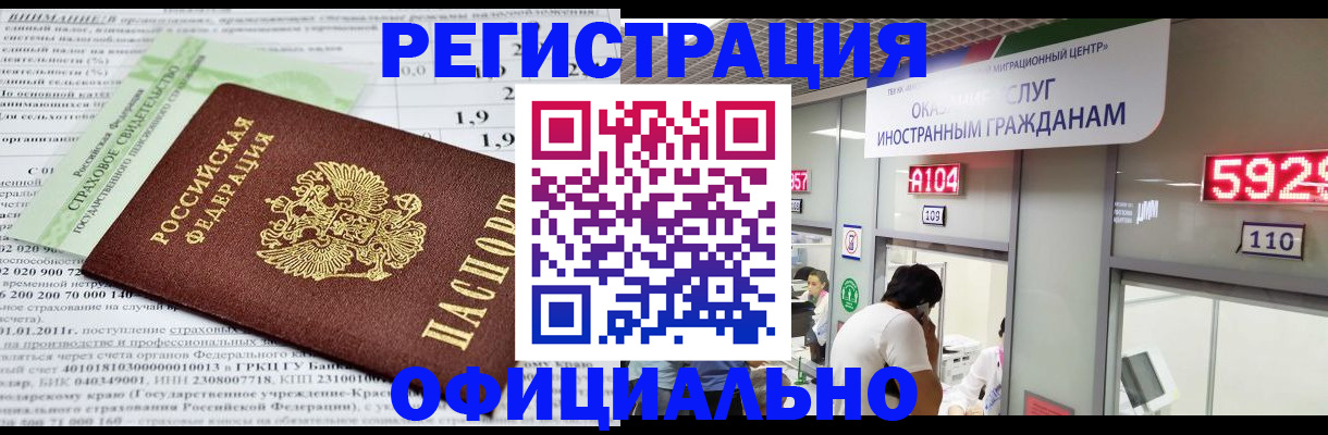 временная регистрация поиск в Котельниках