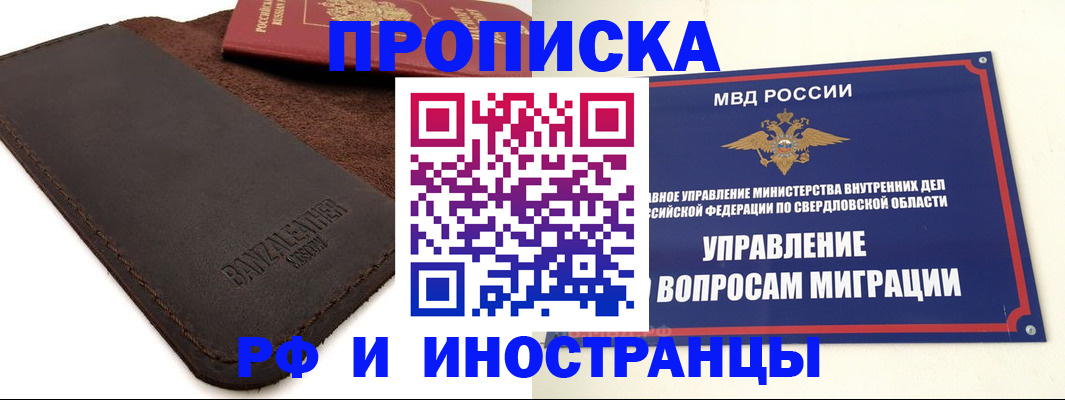 купить прописку в Котельниках