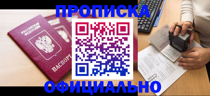 временная регистрация недорого в Котельниках